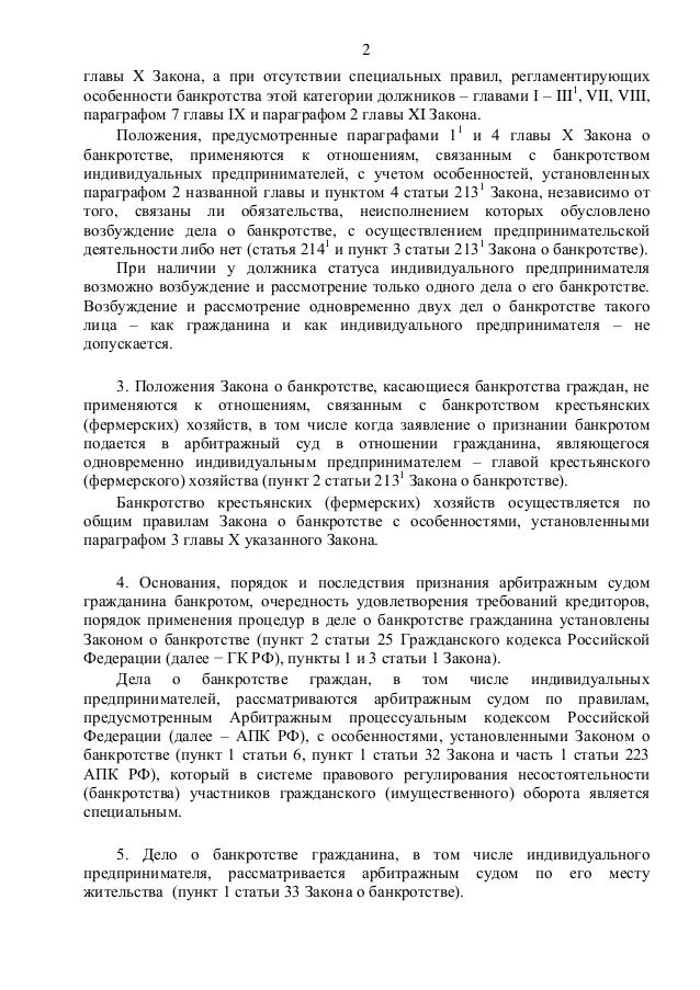 45 пленум о банкротстве 45 пленум о банкротстве